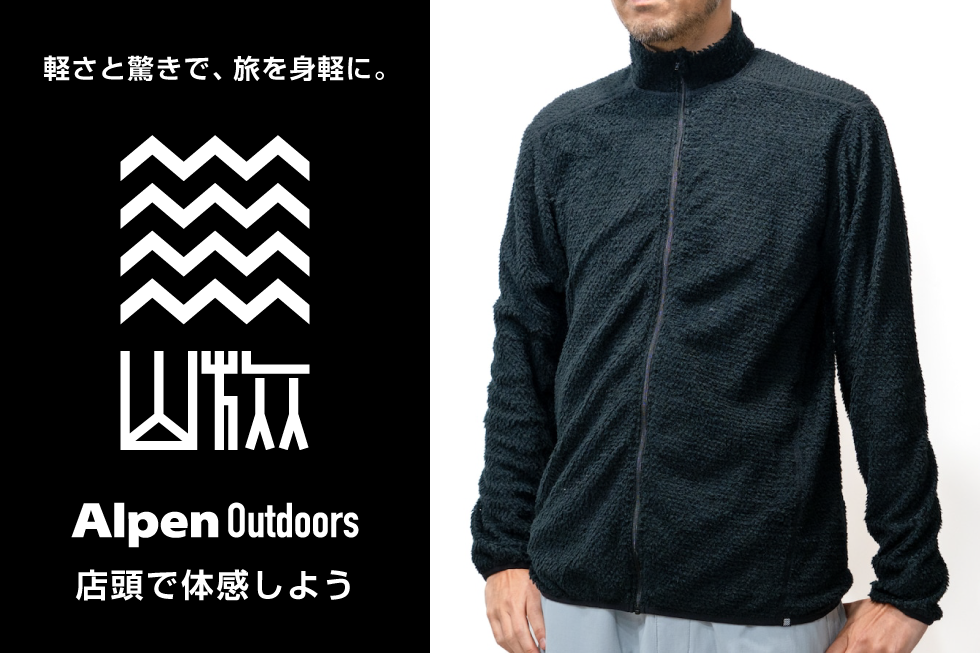 「山旅（YAMATABI）」を店舗で体感しよう！