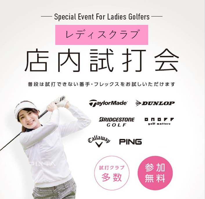 レディスクラブ店内試打会
