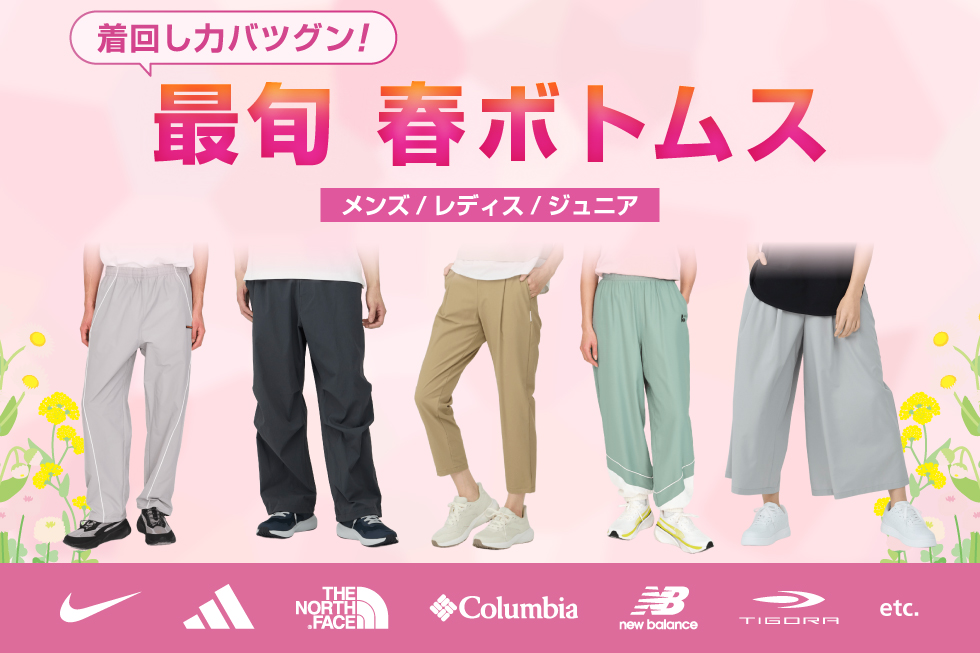 春の新作ロングパンツ・ボトムス特集