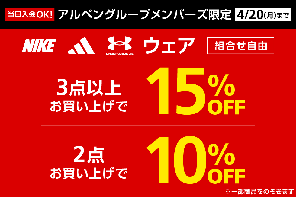 【人気ブランドウェアのまとめ買いがお得！3点以上で表示価格からさらに15％OFF！】