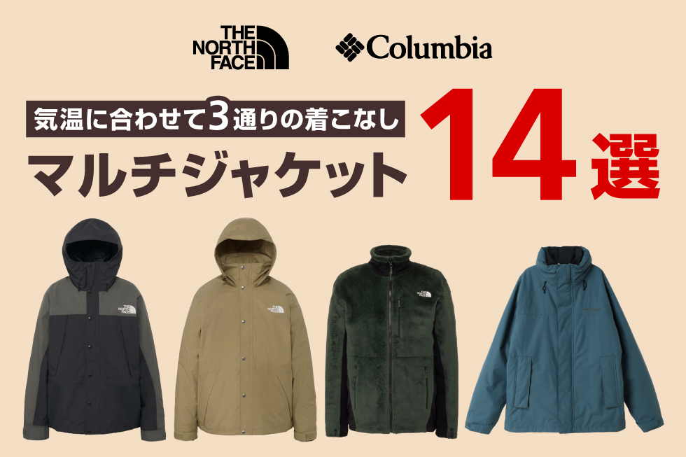 マルチジャケット 14選