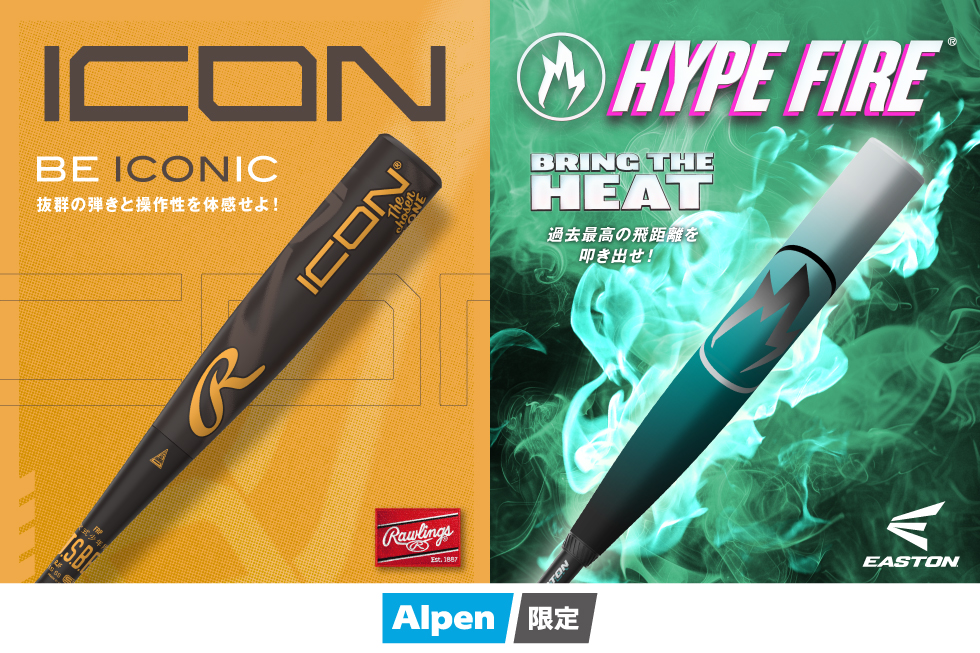 ローリングス『ICON』&イーストン『HYPE FIRE』アルペン限定カラー登場