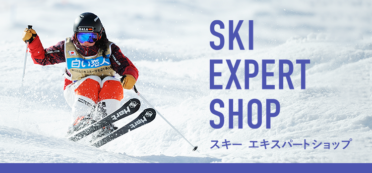 スキーエキスパートショップいよいよ本格OPEN!!