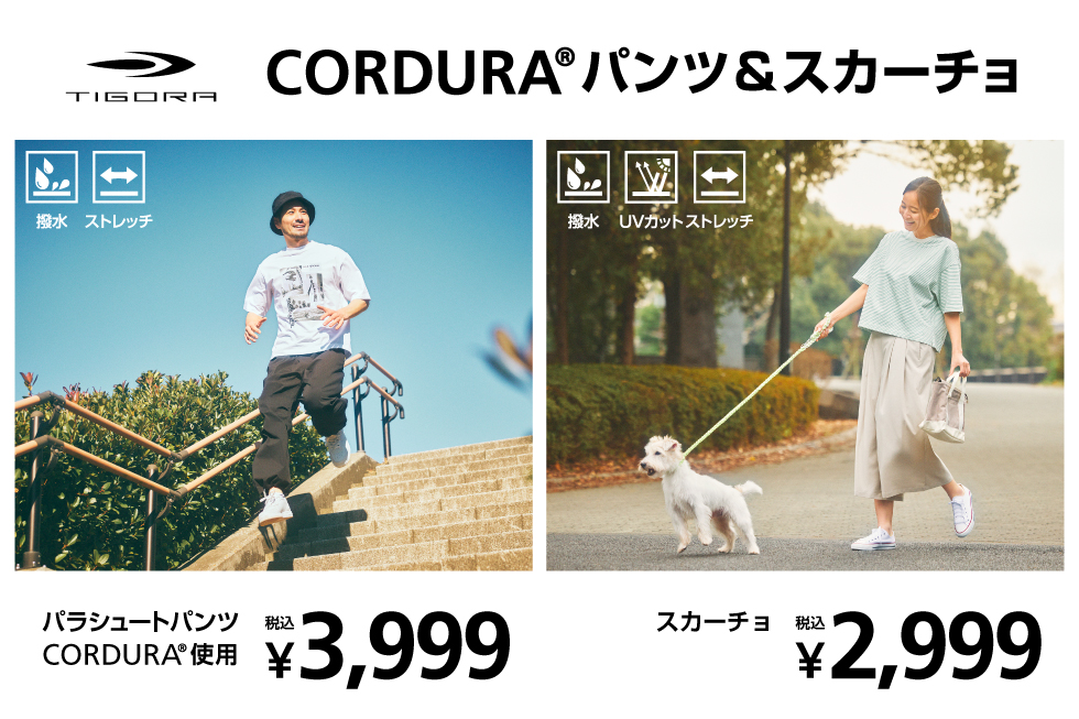 TIGORA2024年新作！CORDURA® パンツ＆スカーチョ発売