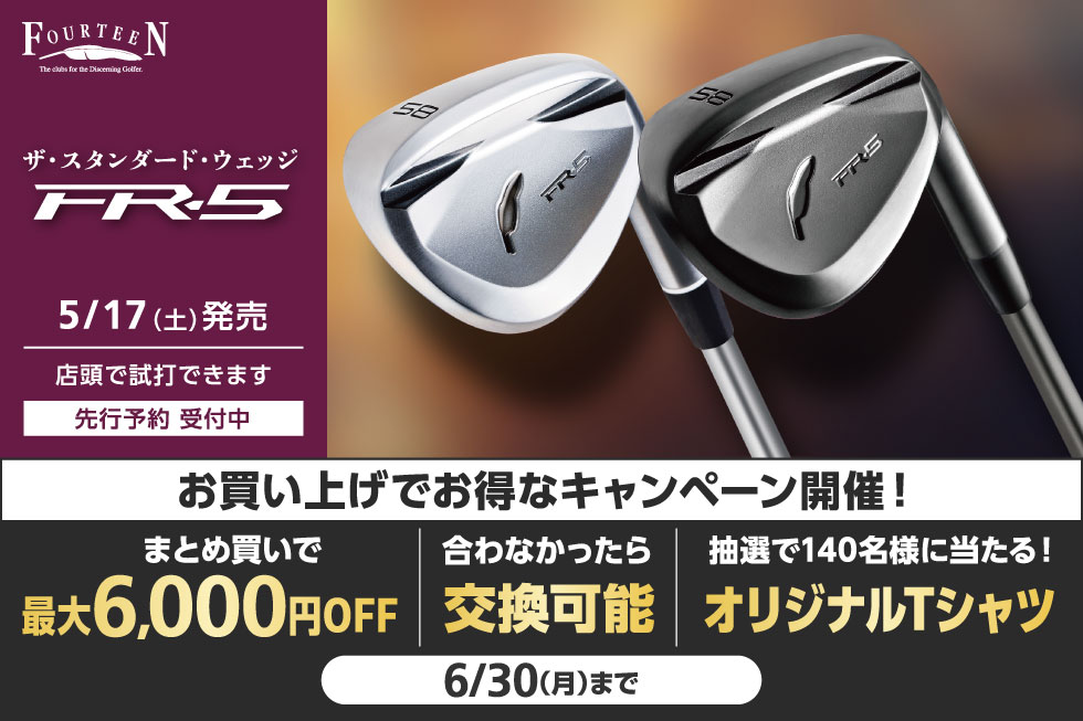 【新製品】フォーティーン「FR-5」ウェッジ、発売キャンペーンを開催！