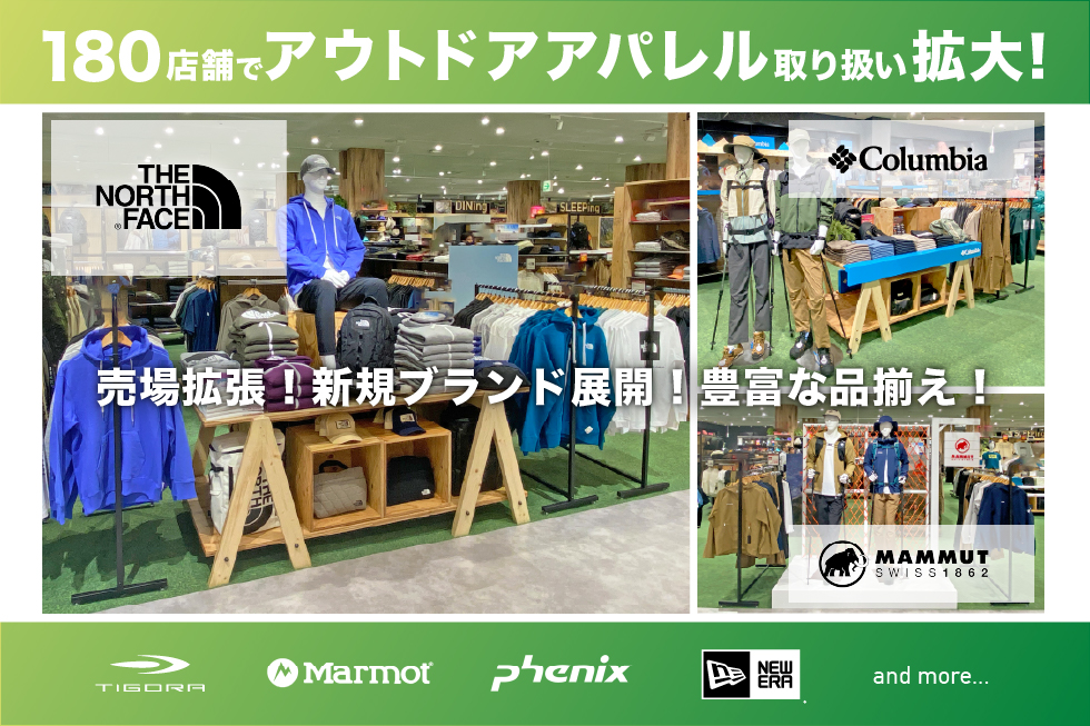 キャンペーン一覧 | スポーツ用品を買うならスポーツデポ・アルペン