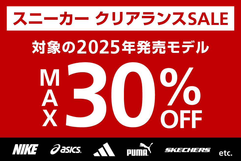 スニーカー クリアランス MAX30%OFF