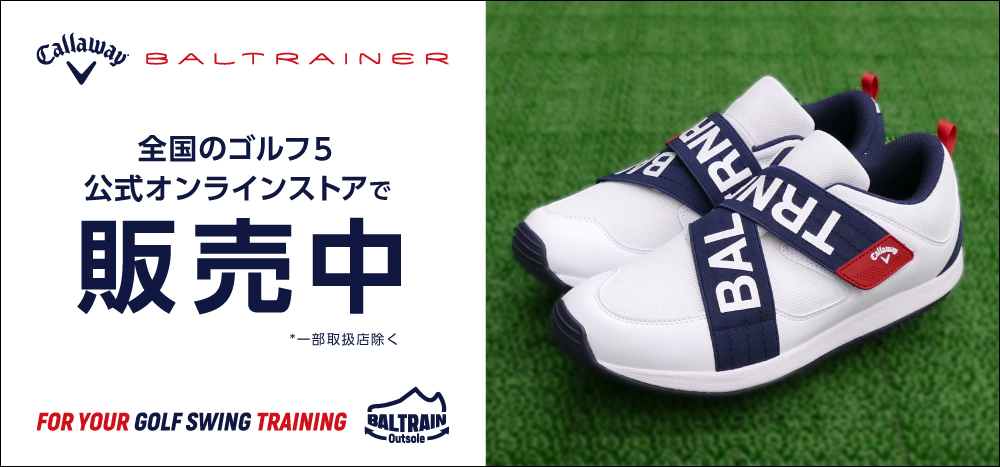 【ゴルフ専用トレーニングシューズ】BALTRAINER(バルトレイナー)販売中!