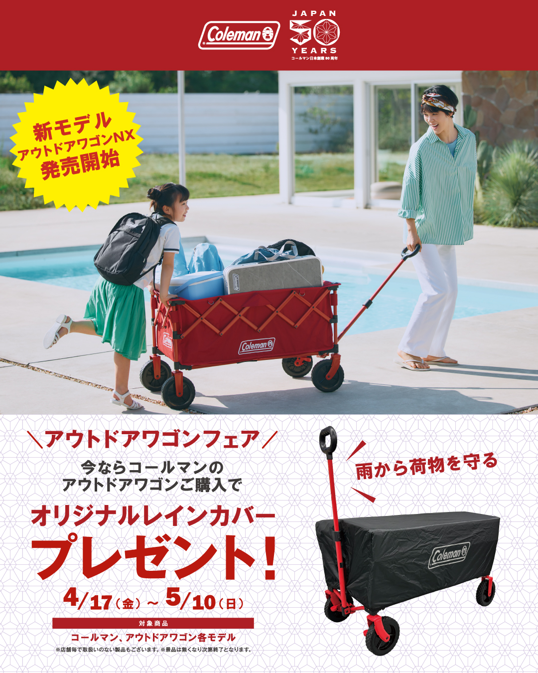 コールマン アウトドアワゴンフェア