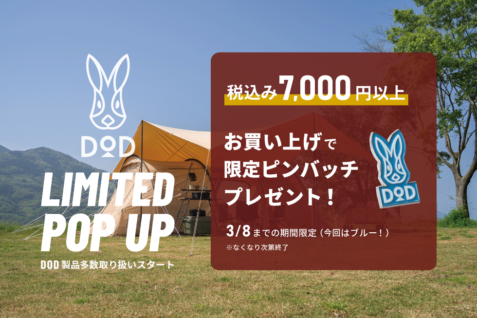 DODが店頭で体験できる！限定ポップアップストア開催！