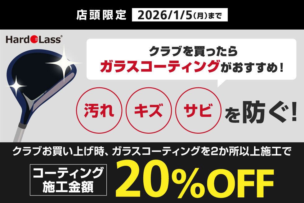 【ハドラス】ガラスコーティングを2か所以上施工で、コーティング加工費が20%OFF！