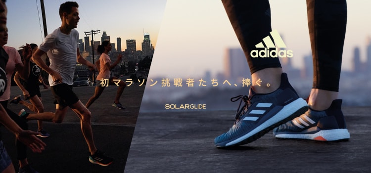 アディダス新作ランニングシューズ「SOLAR」シリーズ発売!
