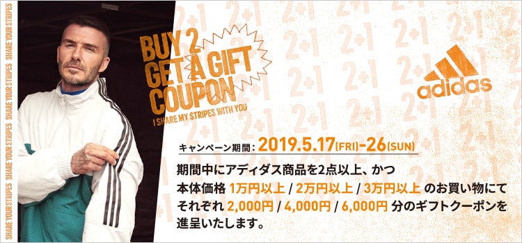 アディダス 最大6,000円ギフトクーポンプレゼント!!