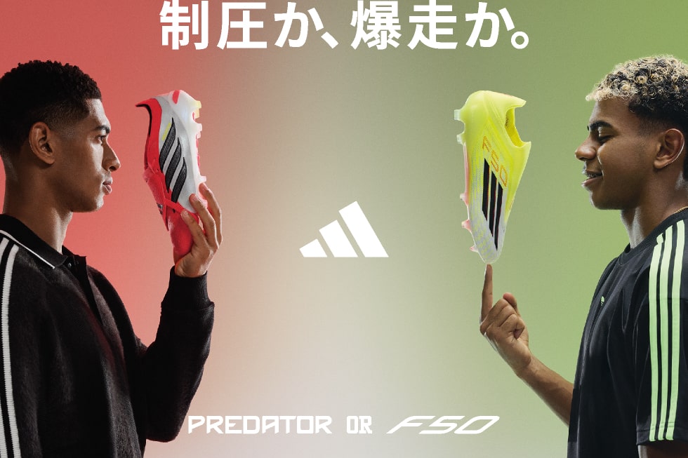 アディダス プレデター 、アディダス F50 発売中