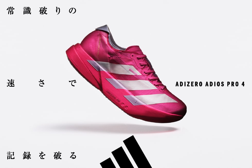 adidas「ADIZERO ADIOS PRO 4」販売店舗