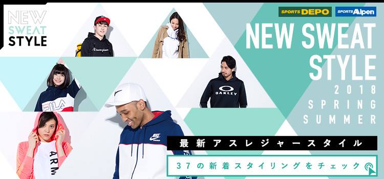 LOOKBOOK「NEW SWEAT STYLE~春の最新アスレジャースタイル~」