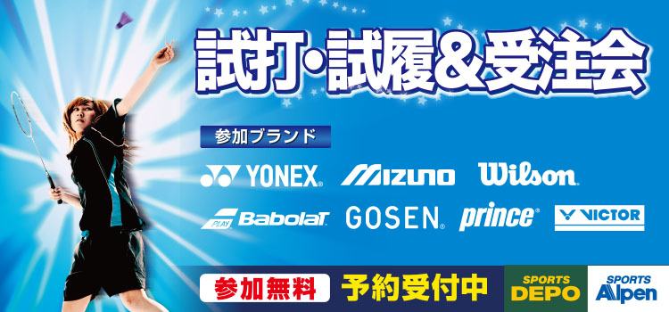 2018年 秋のバドミントン試打会・受注会開催