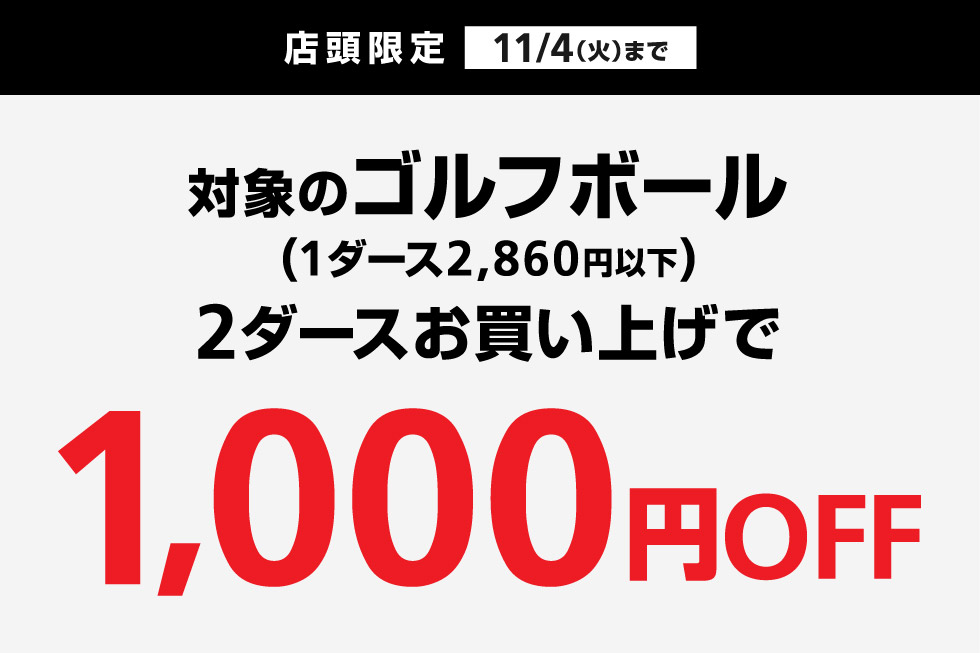 人気のゴルフボールがまとめ買いでお買得！