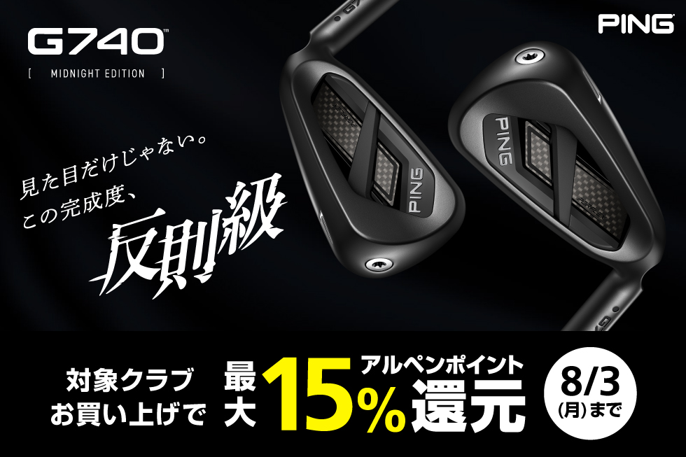 見た目だけじゃない。この完成度、反則級。PING「G740」アイアンが7/16(木)に新登場！