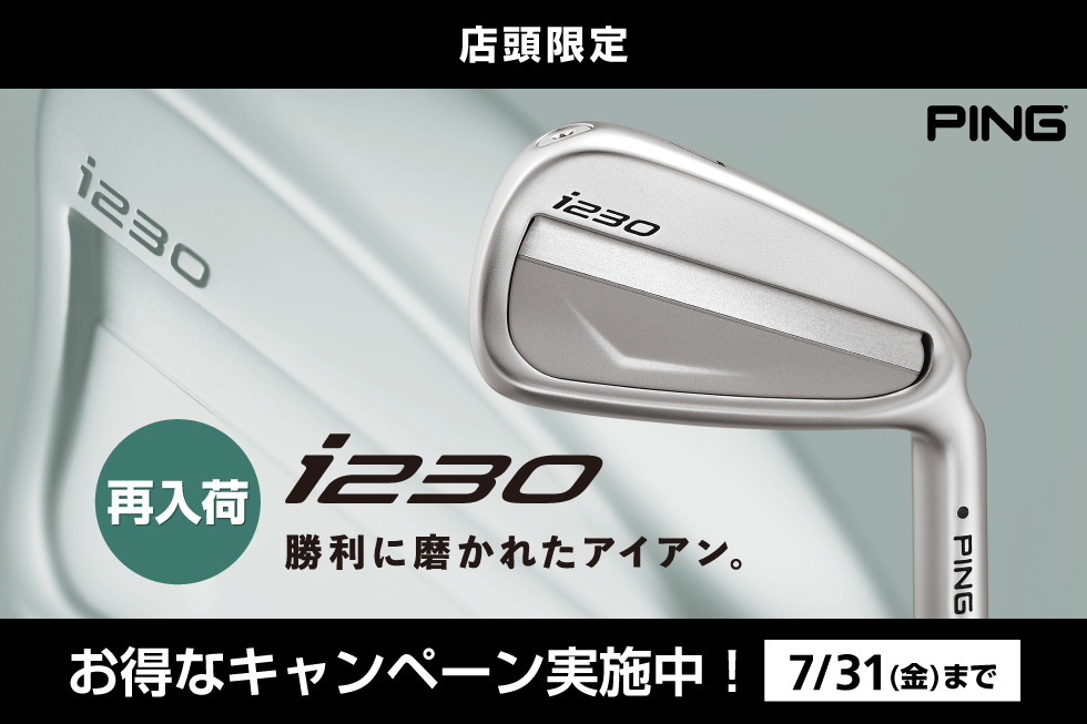 PING「i230」が再入荷！今ならお得なキャンペーンを実施中！