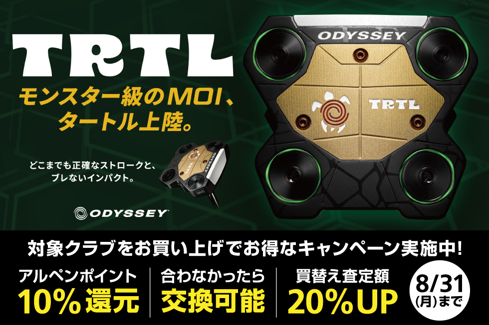 高慣性モーメントの新境地 オデッセイ「TRTL」新登場！
