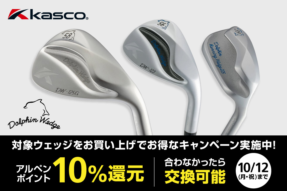 キャスコ「DW-125G High Spin」ウェッジ登場！2つのお得なキャンペーン実施中！