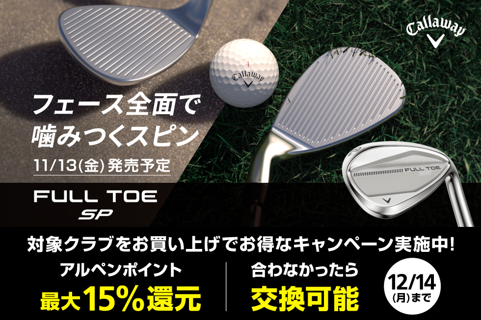 キャロウェイ「FULL TOE SP」ウェッジデビューキャンペーン！