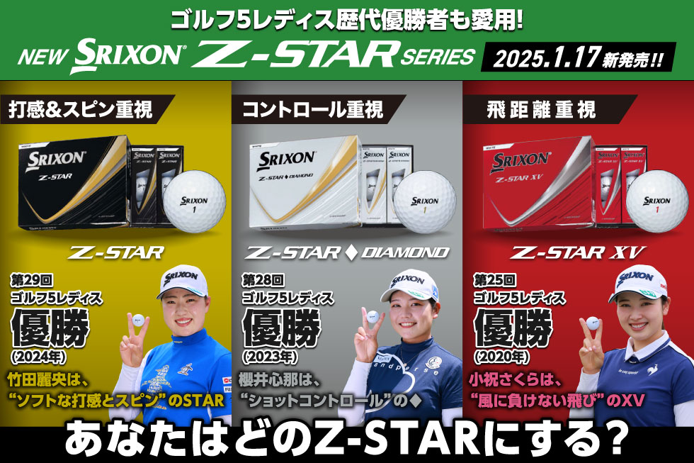 【新製品】スリクソンの人気ボール Z-STARシリーズがリニューアル！