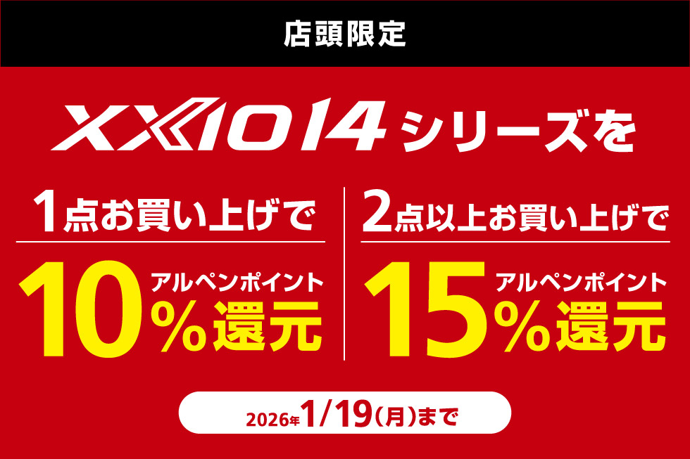 XXIO 14シリーズをまとめ買いでアルペンポイント最大15%還元！