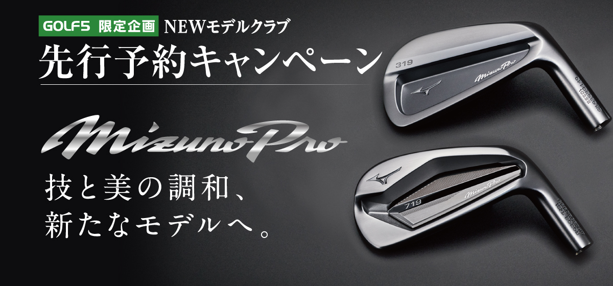 MIZUNO 319・719先行予約キャンペーン