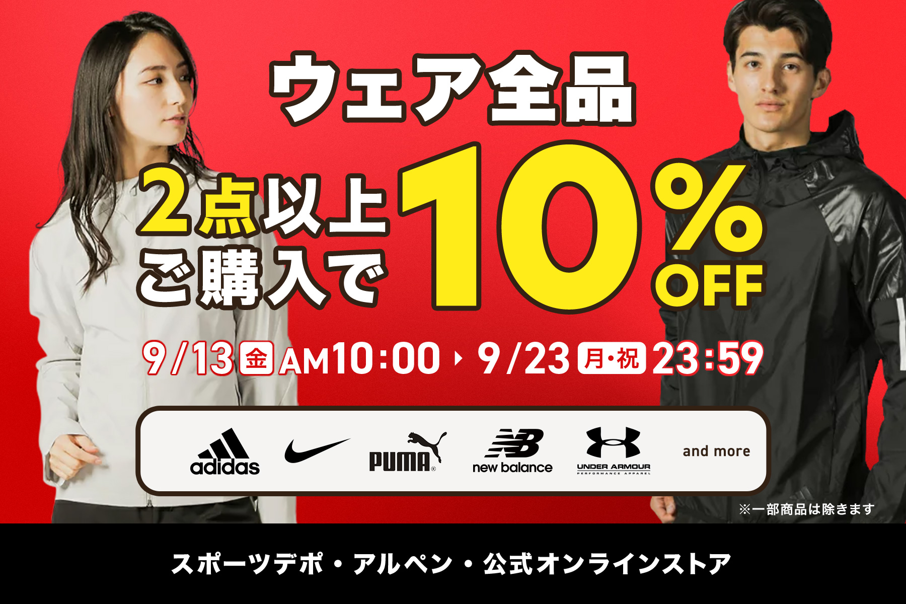 【増税直前ラストスパートセール】ウェア全品まとめ買いで10%OFF!