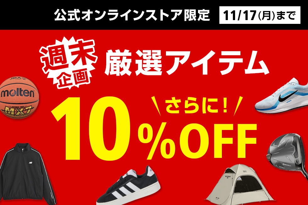 公式オンラインストア限定 10％OFFクーポン