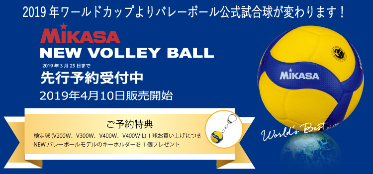 【予約特典付き!】ミカサNEWバレーボール先行予約受付中!