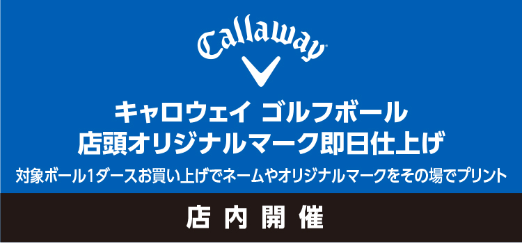 キャロウェイ オウンネーム