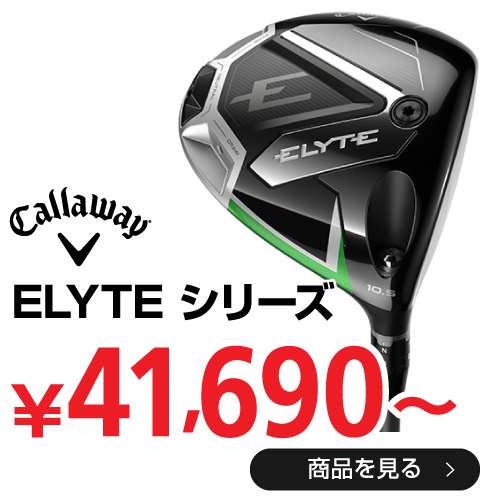 キャロウェイ ELYTE シリーズ