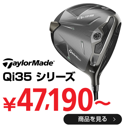 テーラーメイド Qi35 シリーズ