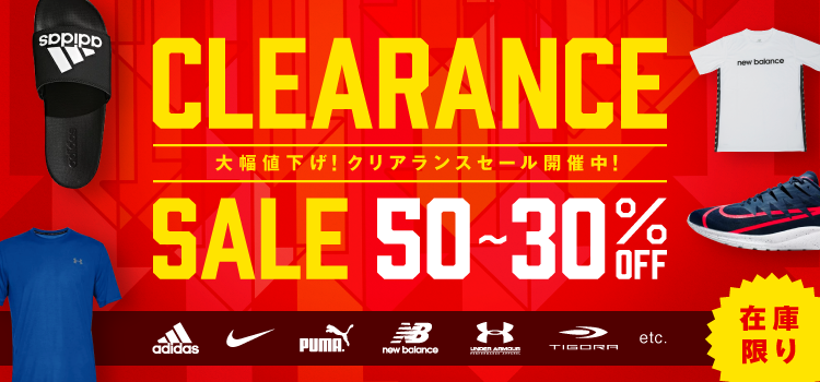 【クリアランス】人気ブランドウェア・シューズ50%~30%OFF!