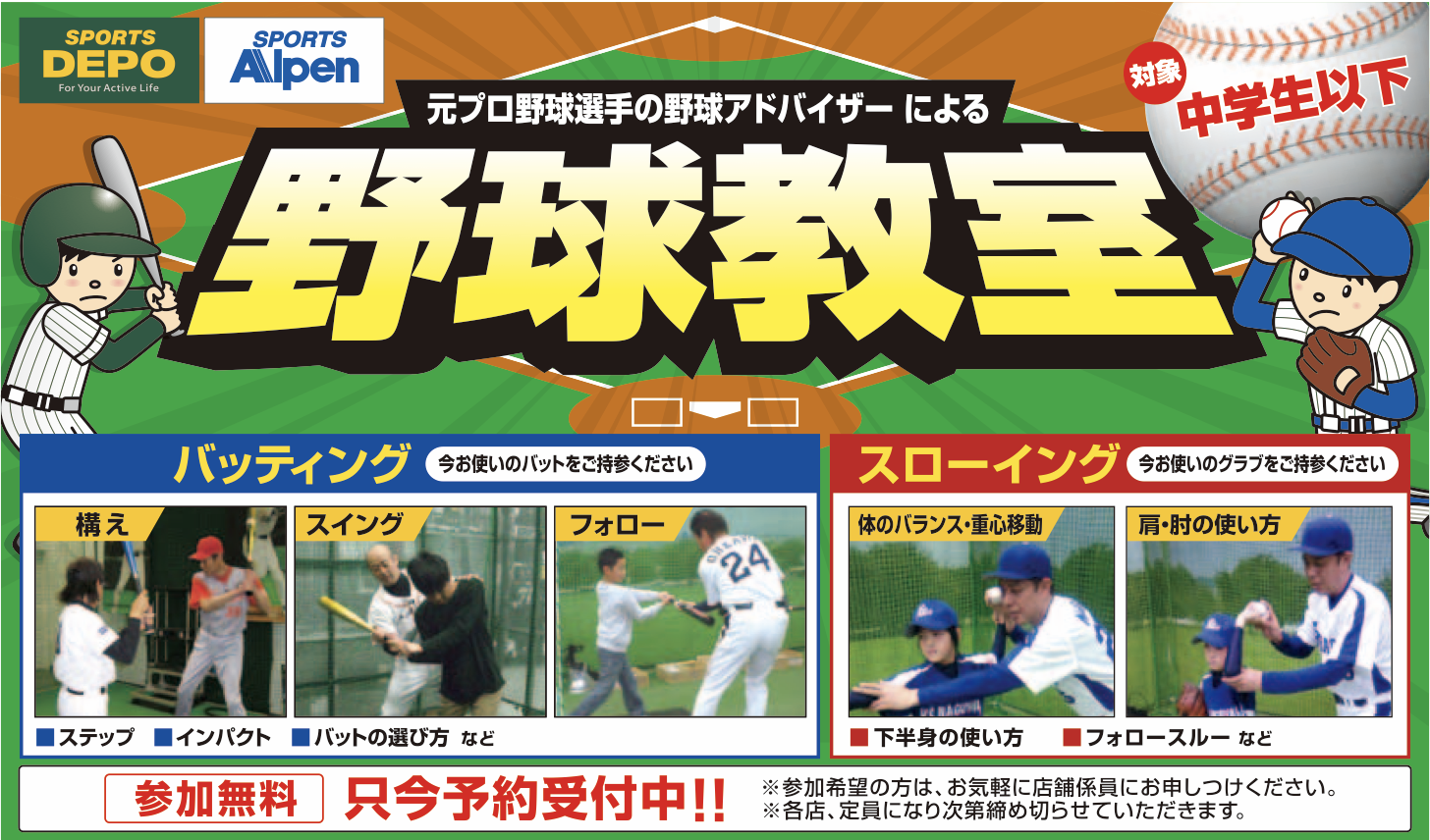 元プロ野球選手の野球アドバイザーが直接指導!野球教室