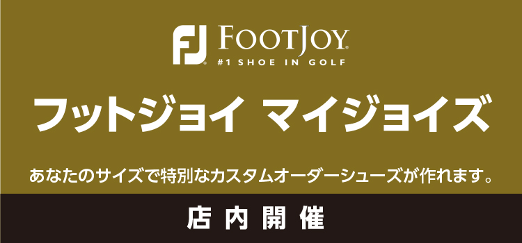 フットジョイ マイジョイズ