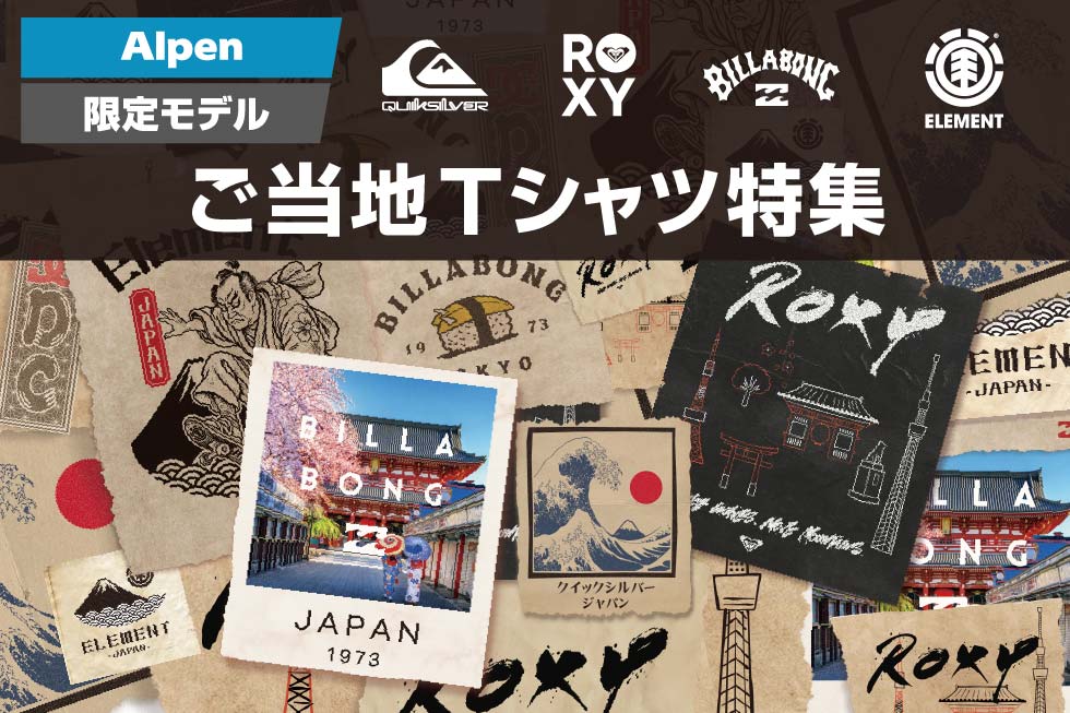 ご当地Tシャツ特集