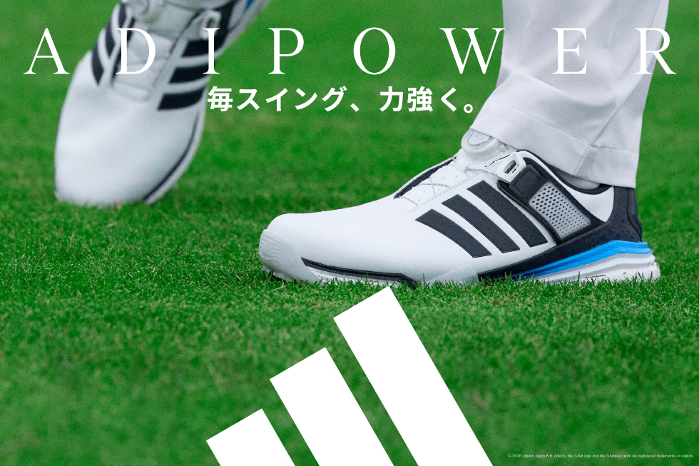 【アディダス】新作ゴルフシューズ「ADIPOWER」1/30(金)発売！
