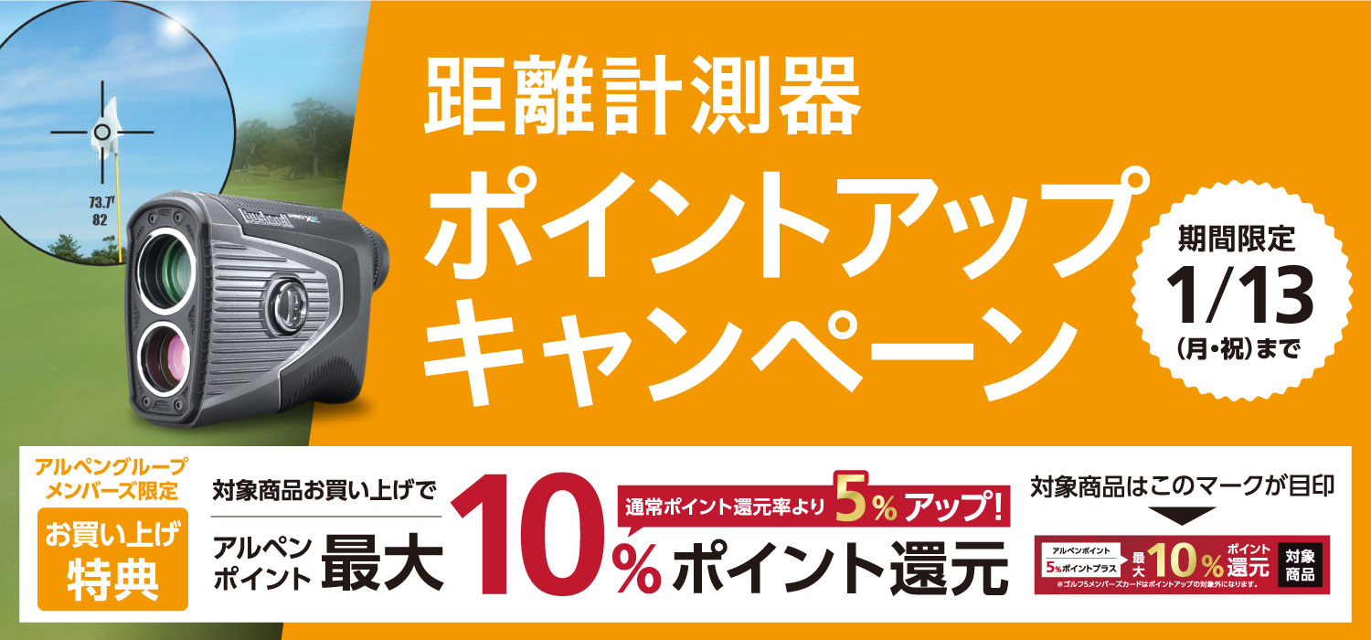 【距離計測器 ポイントアップキャンペーン】最大10%ポイント還元!