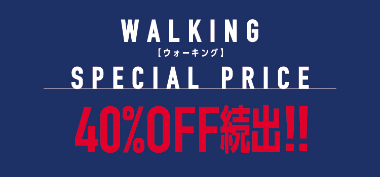 ウォーキングシューズ 40%OFF続出!!