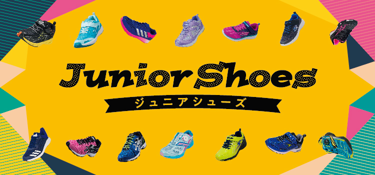 ジュニアシューズ 地域No1の品揃え!