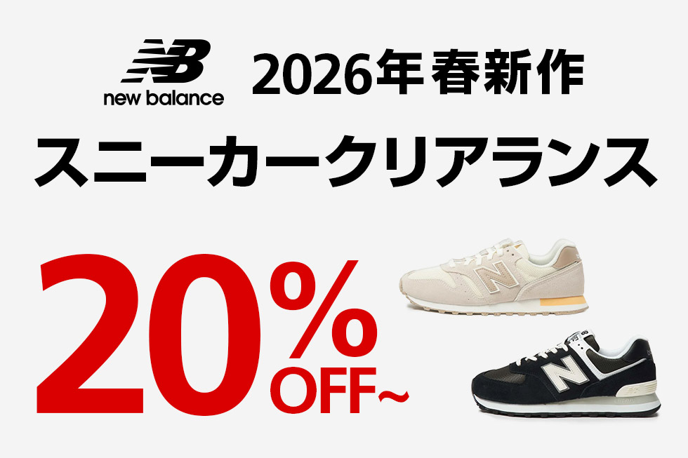 ニューバランス スニーカークリアランス