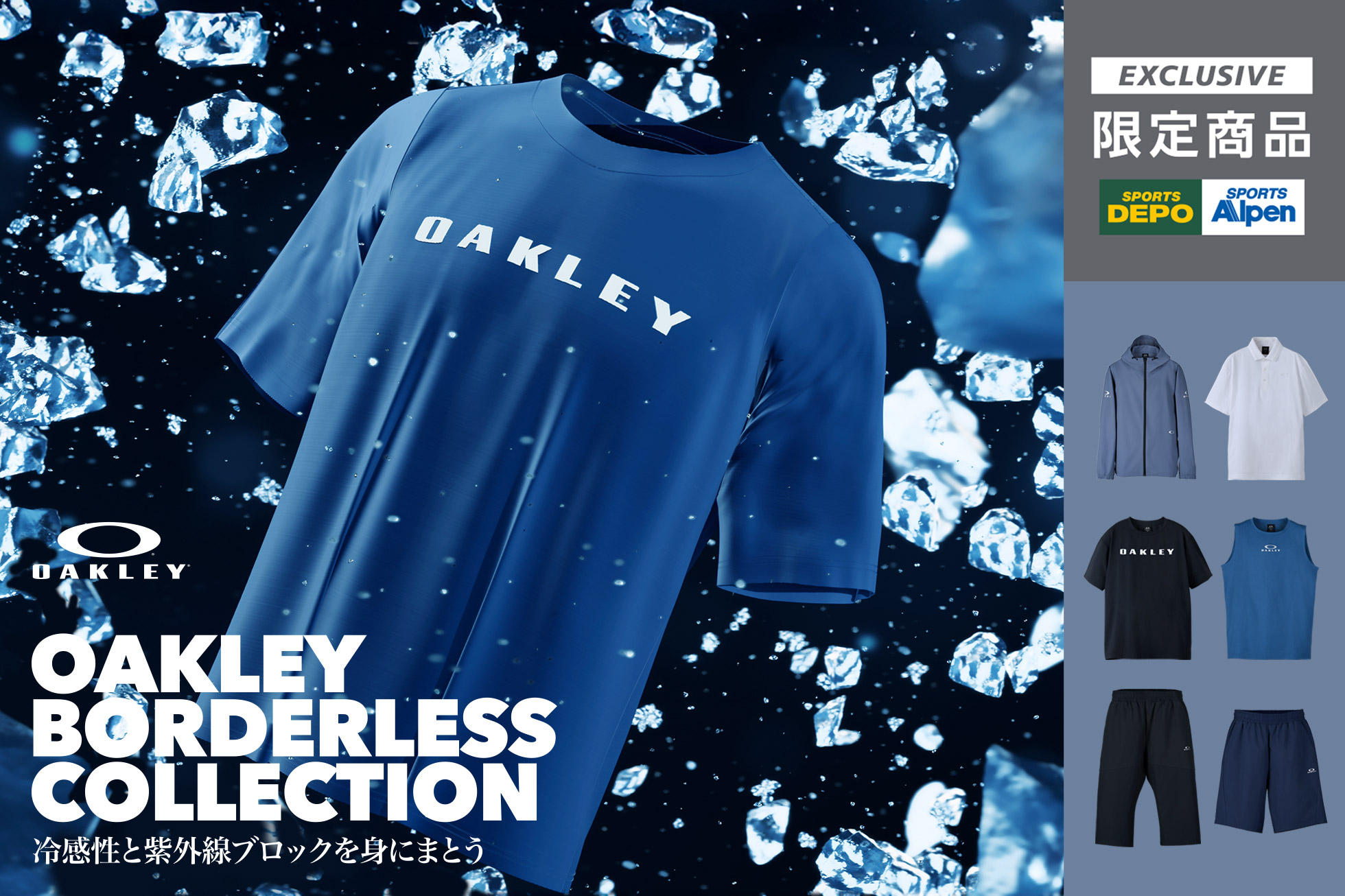 オークリー BORDERLESS COLLECTION