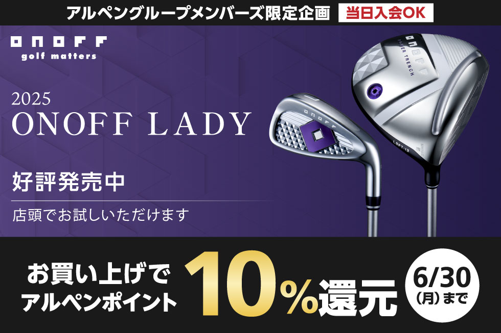 【新製品】オノフレディ2025年モデルをお買い上げで10%ポイント還元!