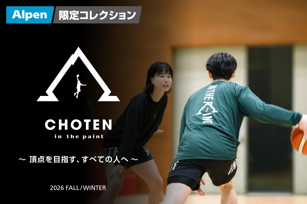 【アルペン限定】バスケウェアコレクション「CHOTEN」秋冬新作
