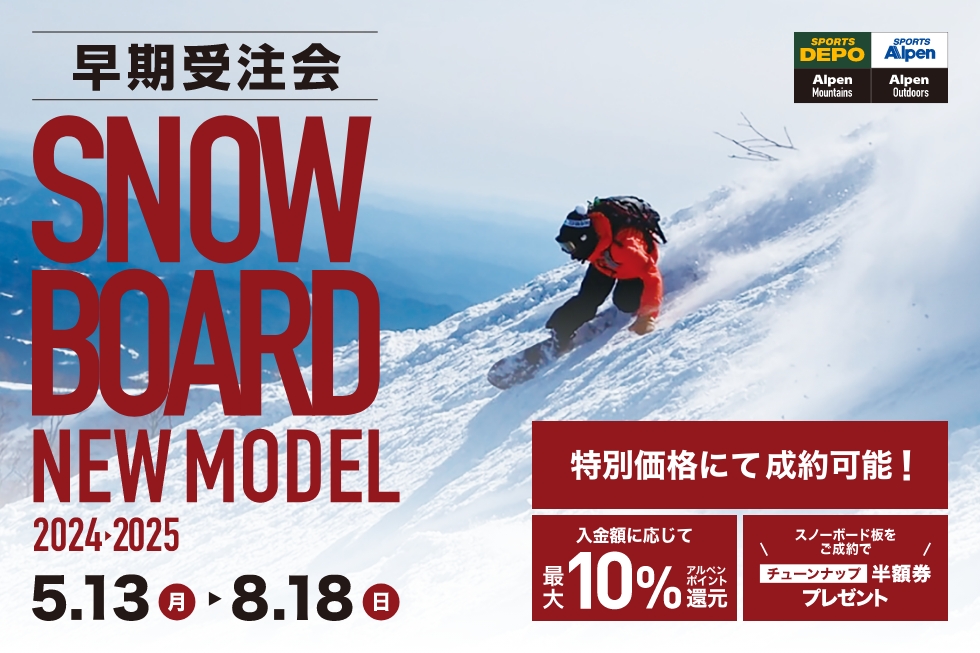 早期受注会 SNOW BOARD NEW MODEL 2024-2025