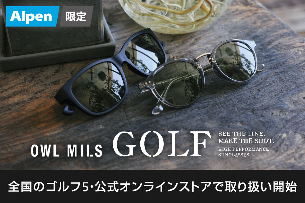 OWL MILSからゴルフ５限定サングラス「Apollon」「Sif」が発売！